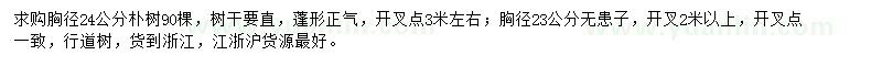 求购胸径24公分朴树、胸径23公分无患子