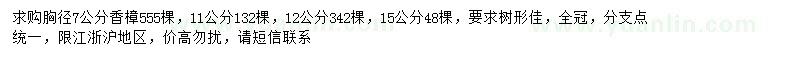 求购胸径7、11、12、15公分香樟