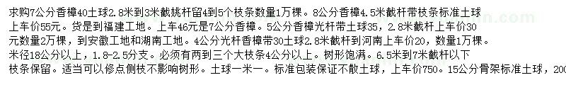 求购4、5、7、8、15、18公分香樟