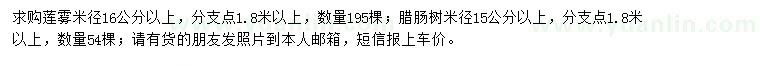 求购米径16公分莲雾、米径15公分以上腊肠树