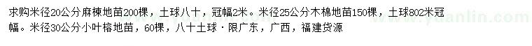 求购麻楝、木棉、小叶榕