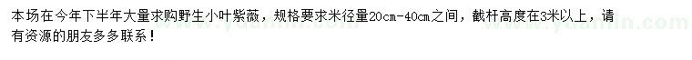 求购米径量20-40公分野生小叶紫薇