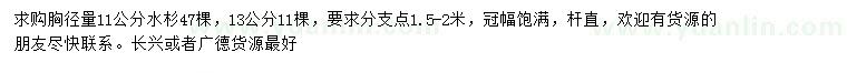 求购胸径11、13公分水杉