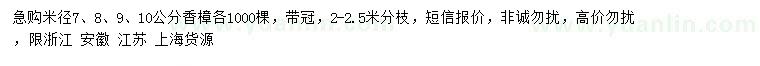 求购米径7、8、9、10公分香樟