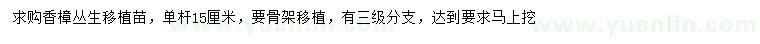 求购单杆15公分香樟