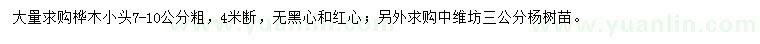 求购7-10公分桦木小头、3公分杨树苗