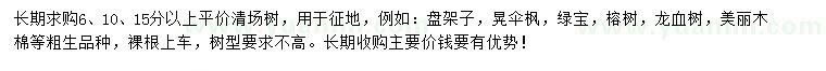 求购盘架子、晃伞枫、绿宝等