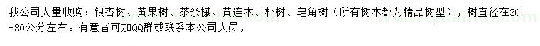 求购银杏树、黄果树、茶条槭等