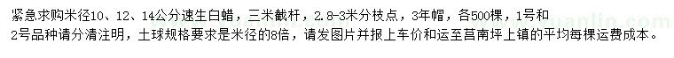 求购米径10、12、14公分速生白蜡