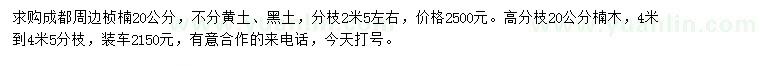 求购20公分桢楠、楠木