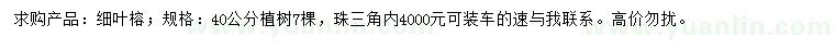 求购40公分细叶榕