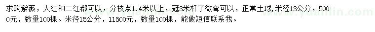 求购米径13、15公分紫薇