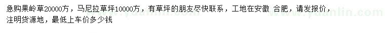 求购果岭草草坪、马尼拉草坪