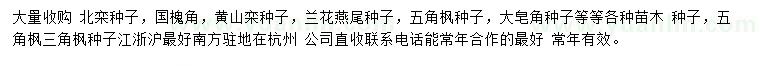 求购北栾种子、国槐角、黄山栾种子等