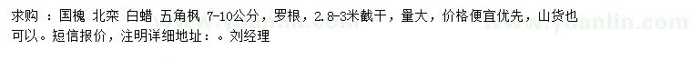 求购国槐、北栾、白蜡等