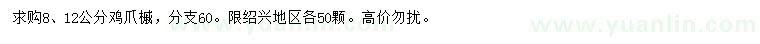 求购8、12公分鸡爪槭