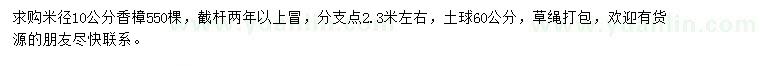 求购米径10公分香樟