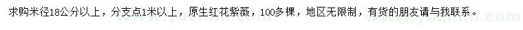 求购米径18公分以上红花紫薇