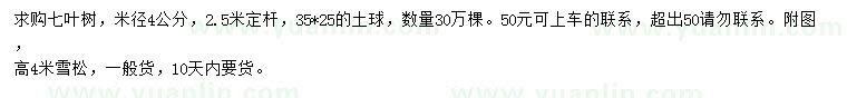 求购米径4公分七叶树、高4米雪松