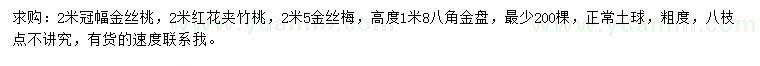 求购金丝桃、红花夹竹桃、金丝梅等