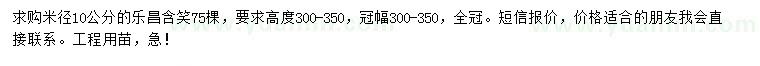 求购米径10公分乐昌含笑