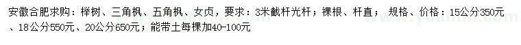 求购榉树、三角枫、五角枫等