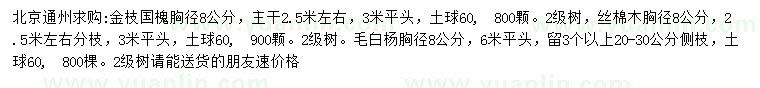 求购金枝国槐、丝棉木、毛白杨