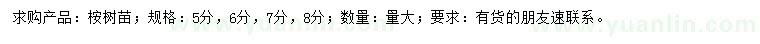 求购5、6、7、8公分桉树苗