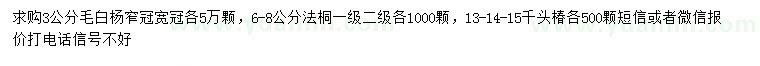 求购毛白杨、法桐、千头椿