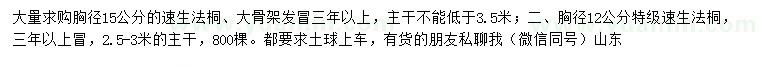 求购胸径12、15公分速生法桐