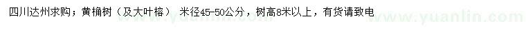 求购米径45-50公分黄桷树、大叶榕