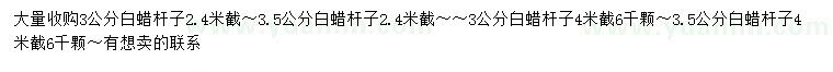 求购3、3.5公分白蜡杆子