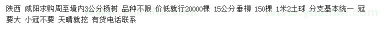 求购3公分杨树、15公分垂柳