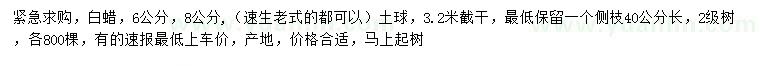 求购6、8公分白蜡