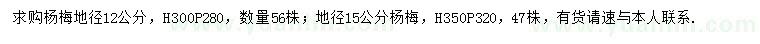 求购地径12、15公分杨梅