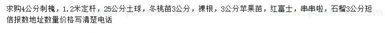 求购刺槐、冬桃苗、苹果苗