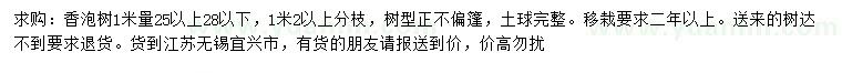 求购1米量28公分以下香泡树