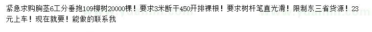 求购胸径6公分垂暴109柳树