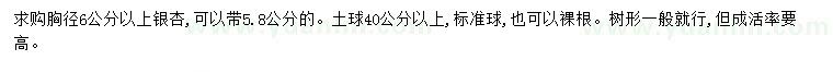 求购胸径6公分以上银杏