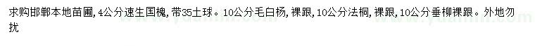 求购速生国槐、毛白杨、法桐等