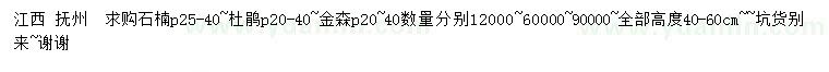 求购石楠、杜鹃、金森等