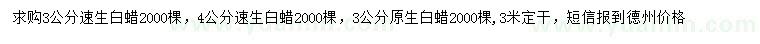 求购3、4公分速生白蜡、3公分原生白蜡