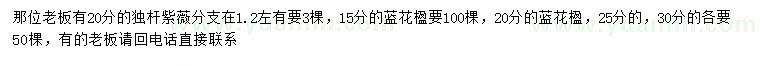 求购20公分独杆紫薇、15、20公分蓝花楹