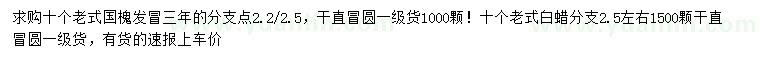 求购10公分老式国槐、老式白蜡