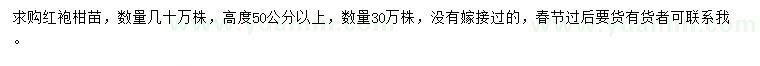 求购高50公分以上红袍柑苗