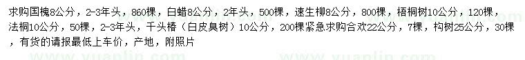 求购国槐、白蜡、法桐等