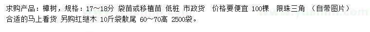 求购17-18公分樟树、高60-70公分红继木