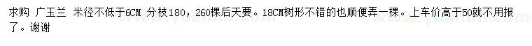 求购米径6、18公分广玉兰