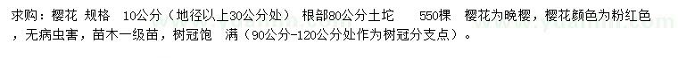 求购30公分量10公分樱花