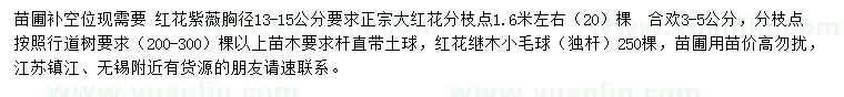 求购合欢、红花紫薇、红花继木球